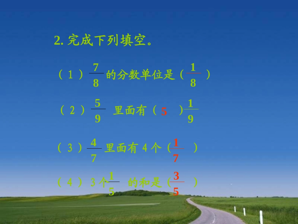 人教版数学五年级下册同分母分数加减法课件_第3页