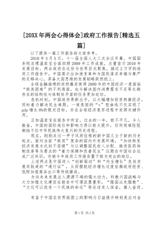 [20XX年两会心得体会]政府工作报告[精选五篇] (4)