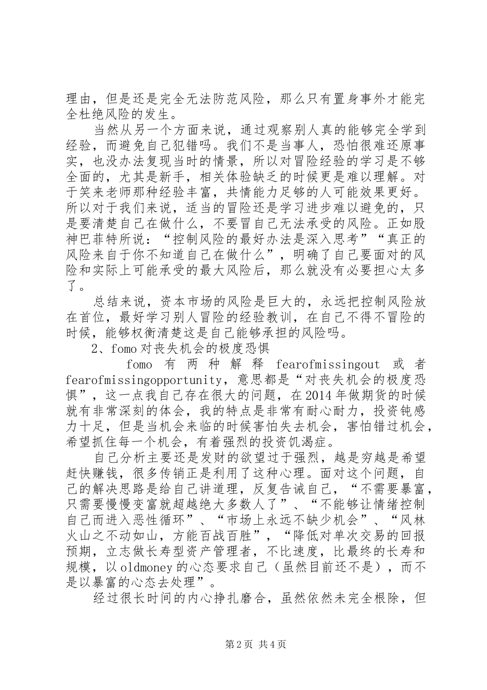 读《韭菜的自我修养》有感：老韭菜的三点体悟_第2页