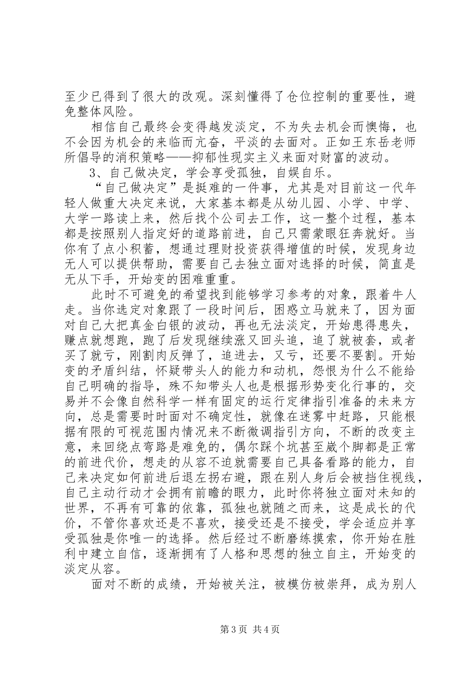 读《韭菜的自我修养》有感：老韭菜的三点体悟_第3页