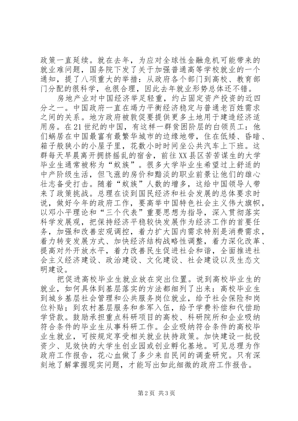 政府工作报告,学习心得_第2页