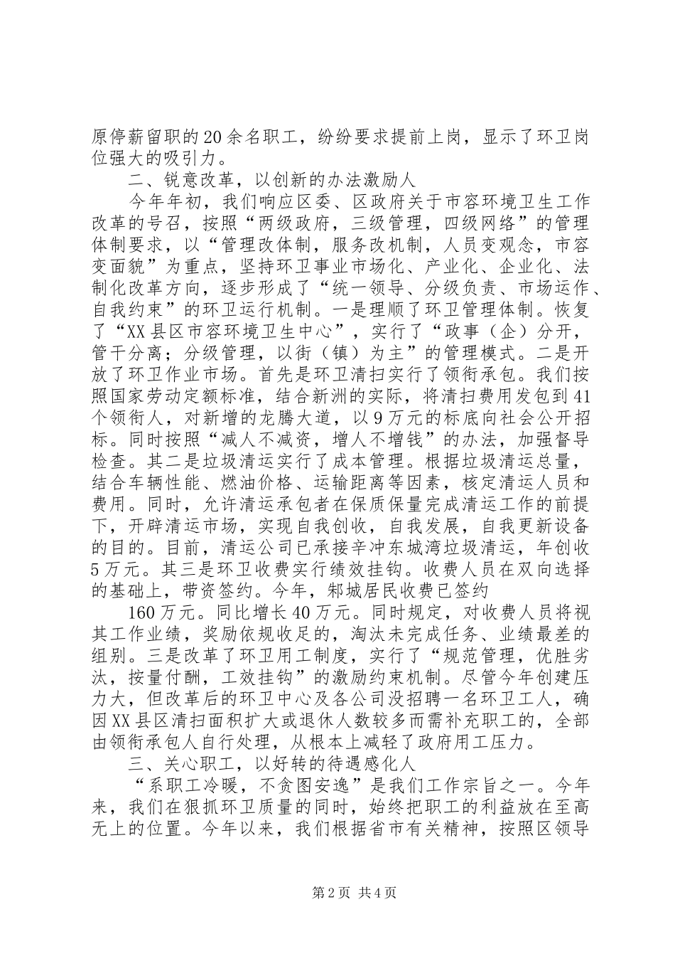 抓机遇谋发展.心得体会_第2页