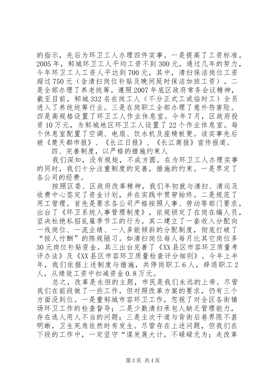 抓机遇谋发展.心得体会_第3页