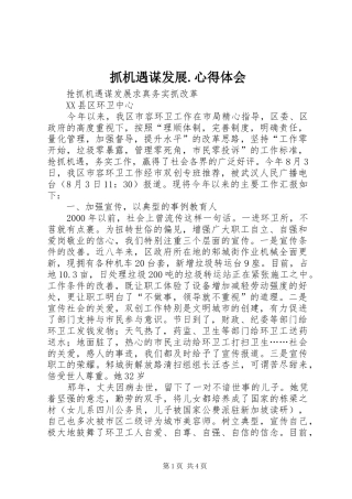 抓机遇谋发展.心得体会