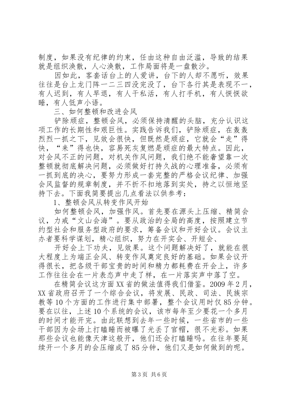 专项整顿心得体会“势在必行,行之有效”_第3页