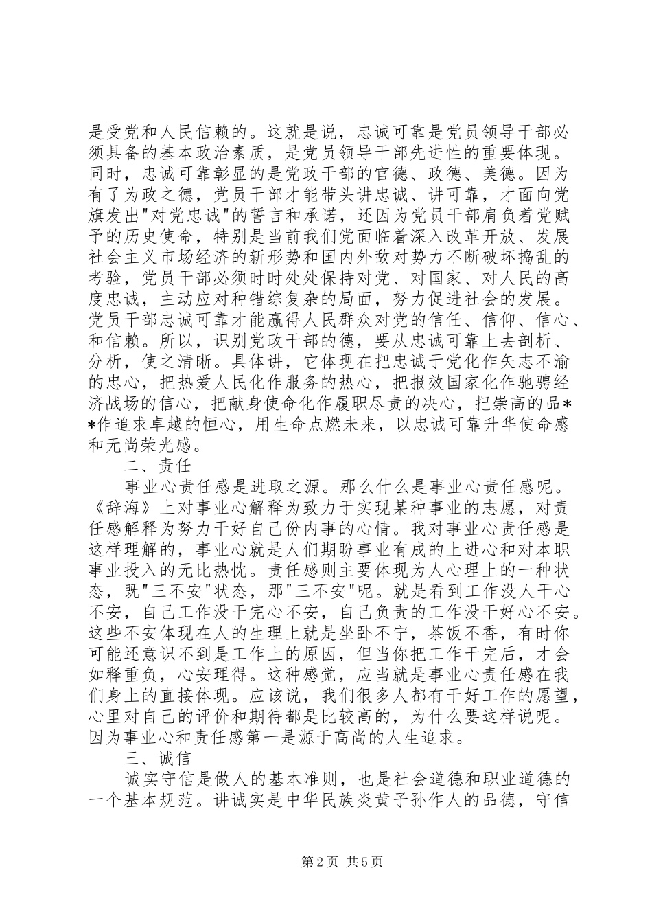 观《从政之德》有感_第2页