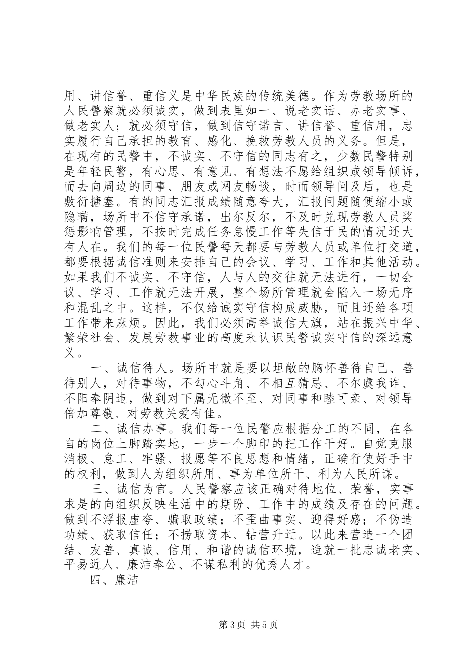 观《从政之德》有感_第3页