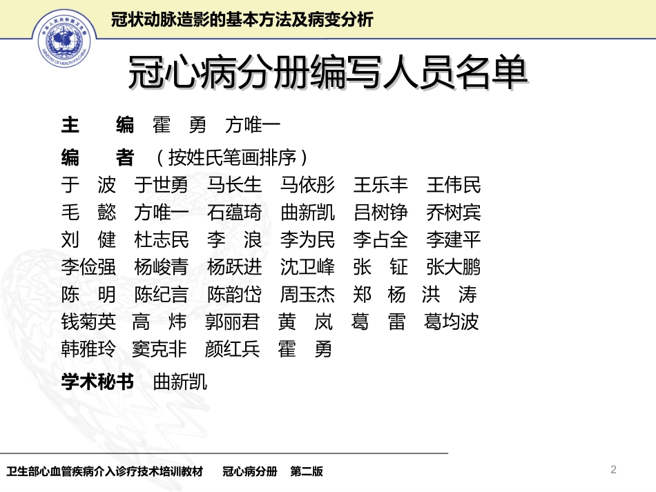 冠状动脉造影的基本方法及病变分析模板_第2页