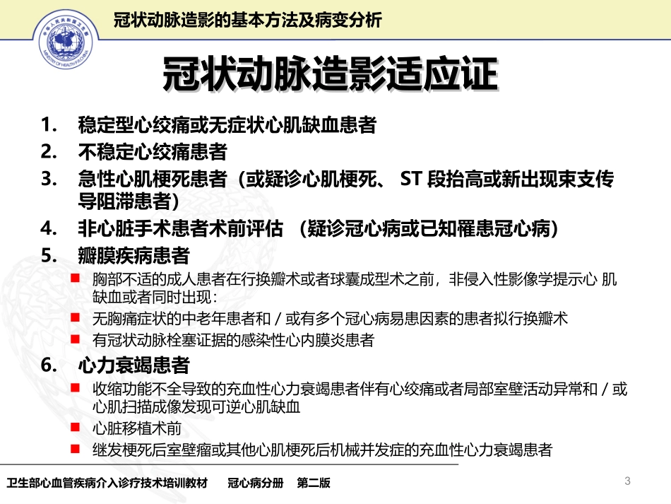 冠状动脉造影的基本方法及病变分析模板_第3页