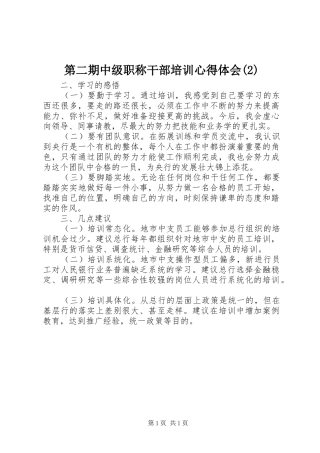 第二期中级职称干部培训心得体会(2)