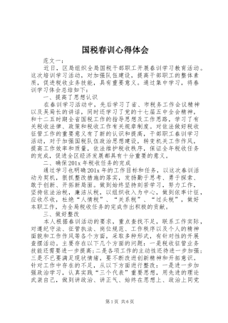 国税春训心得体会