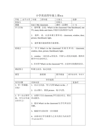 课改四上U1第一课时