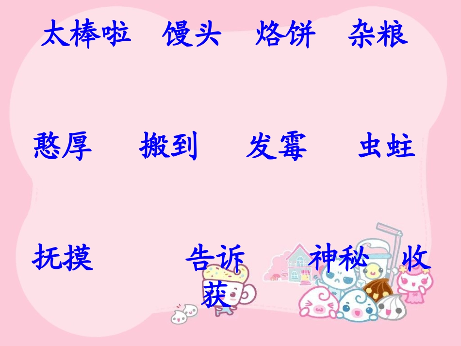 三代麦子课件_第3页