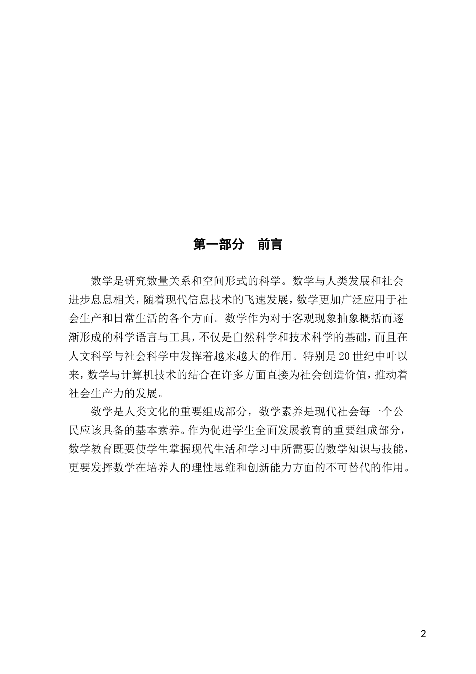 2011数学新课标_第2页