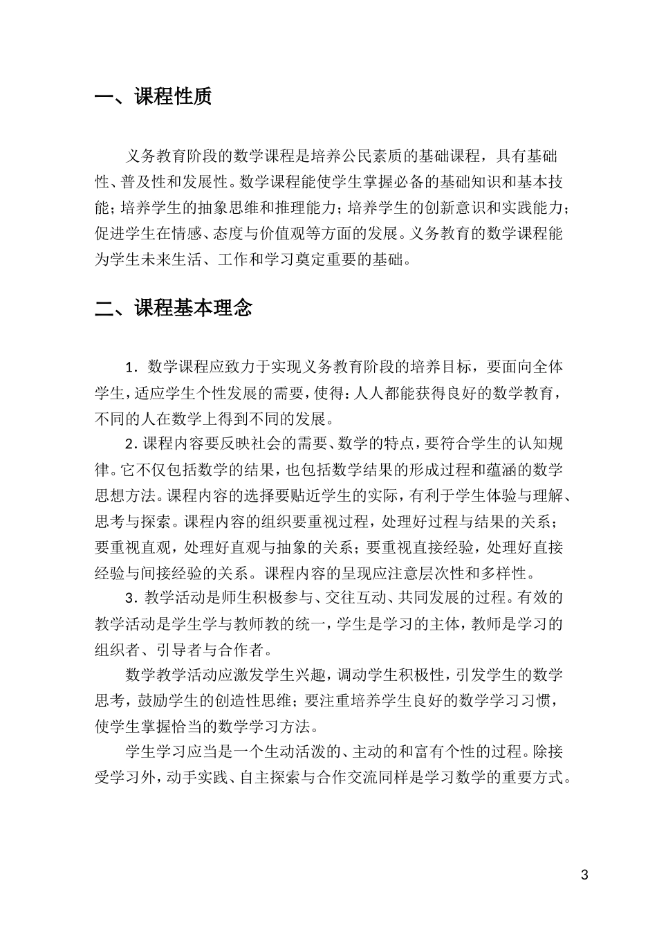 2011数学新课标_第3页