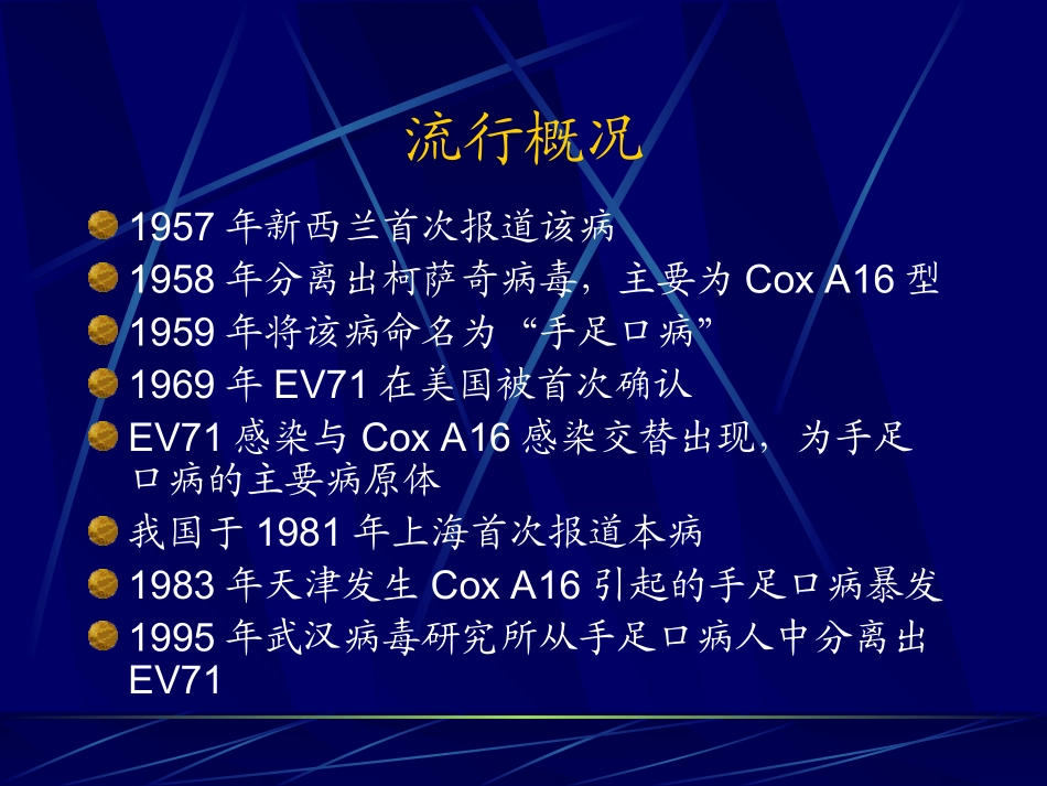 手足口病(不考？)_第3页
