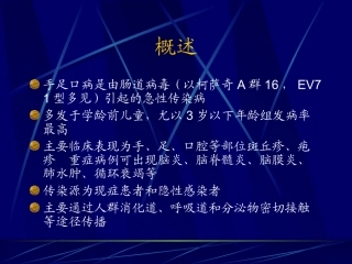 手足口病(不考？)