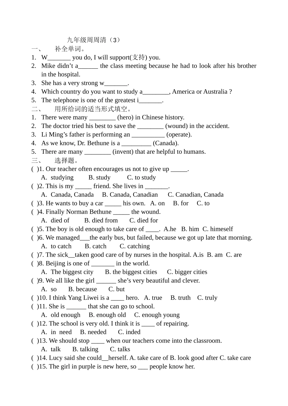 九年级周周清(3)_第1页