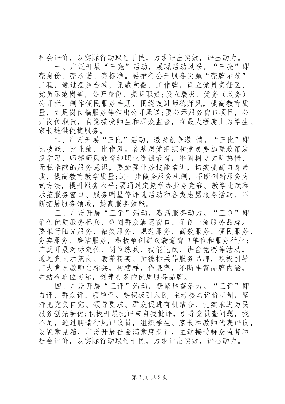 三亮三评三比心得体会_第2页