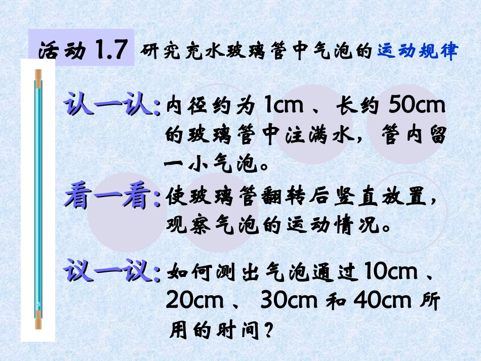 苏科版《53匀速直线运动》+视频_第3页