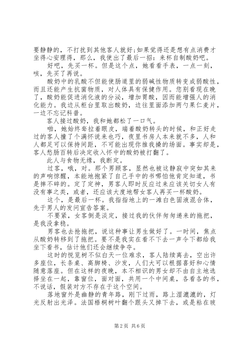 读《晚上好，亲爱的陌生人》心得感悟2篇_第2页