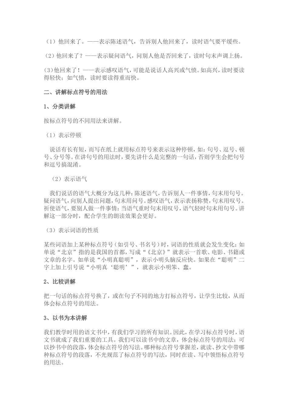 浅谈如何教小学生掌握标点_第2页