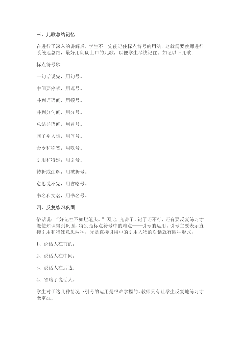 浅谈如何教小学生掌握标点_第3页