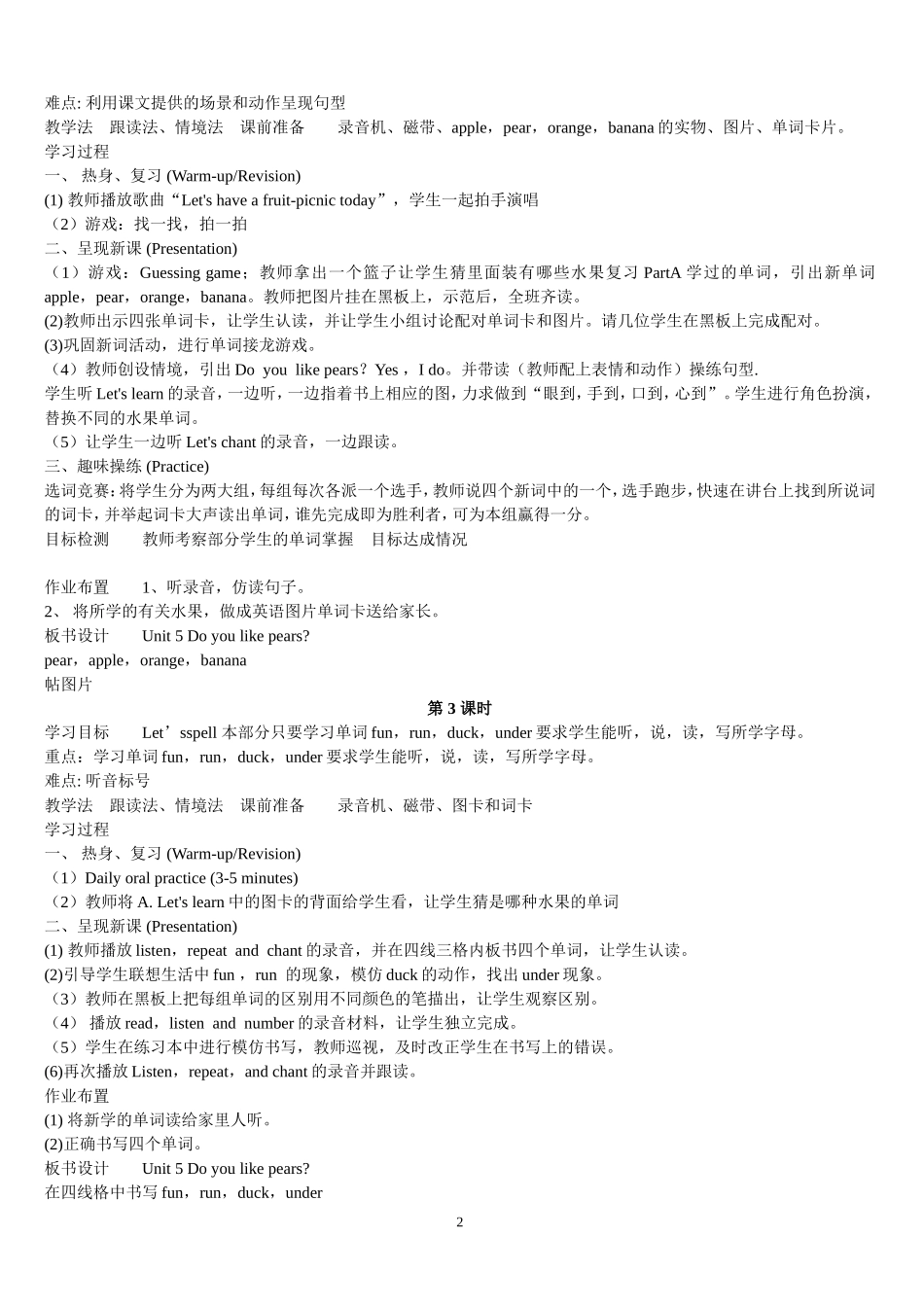 2013新版PEP小学英语三年级下册第五单元教案_第2页