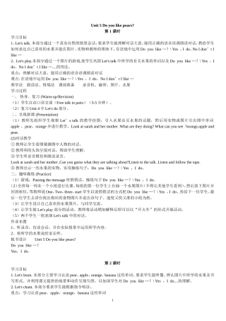 2013新版PEP小学英语三年级下册第五单元教案