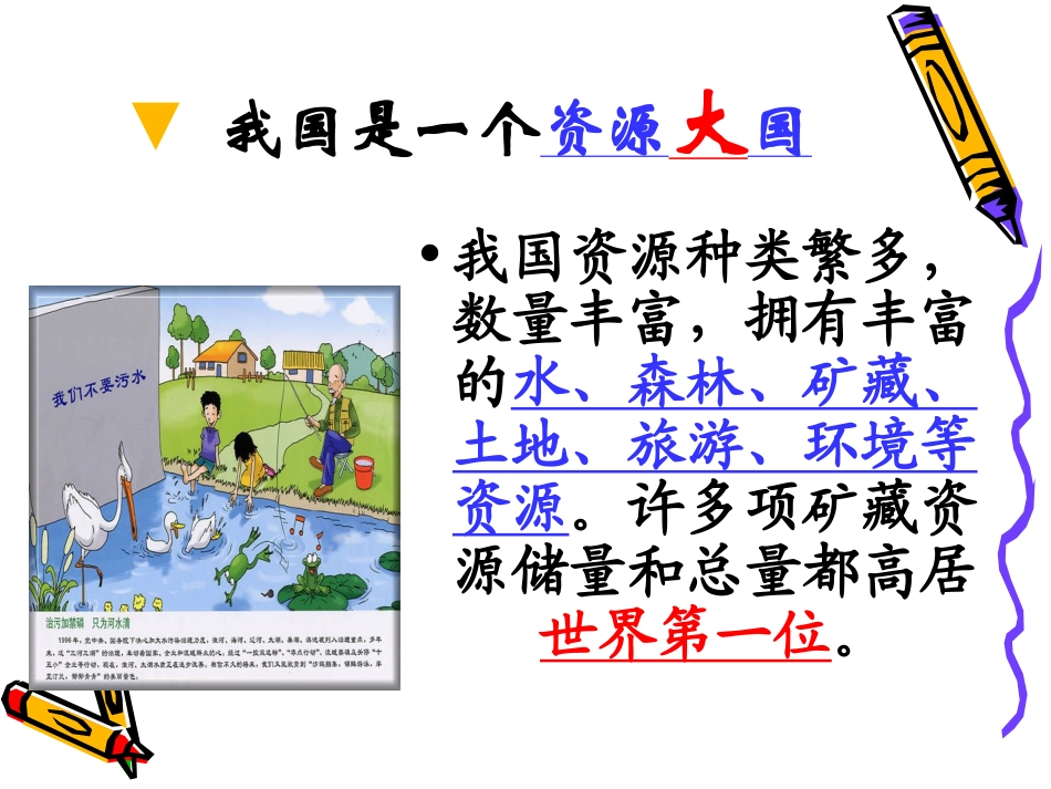 资源和环境形势_第3页