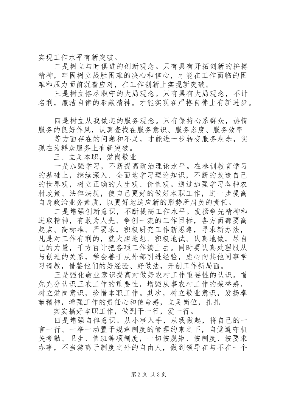 20XX年春训活动心得体会【优秀】_第2页