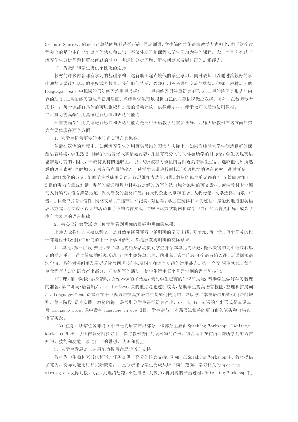 北师大版高中英语教材特色分析_第2页