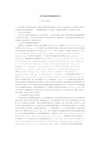 北师大版高中英语教材特色分析