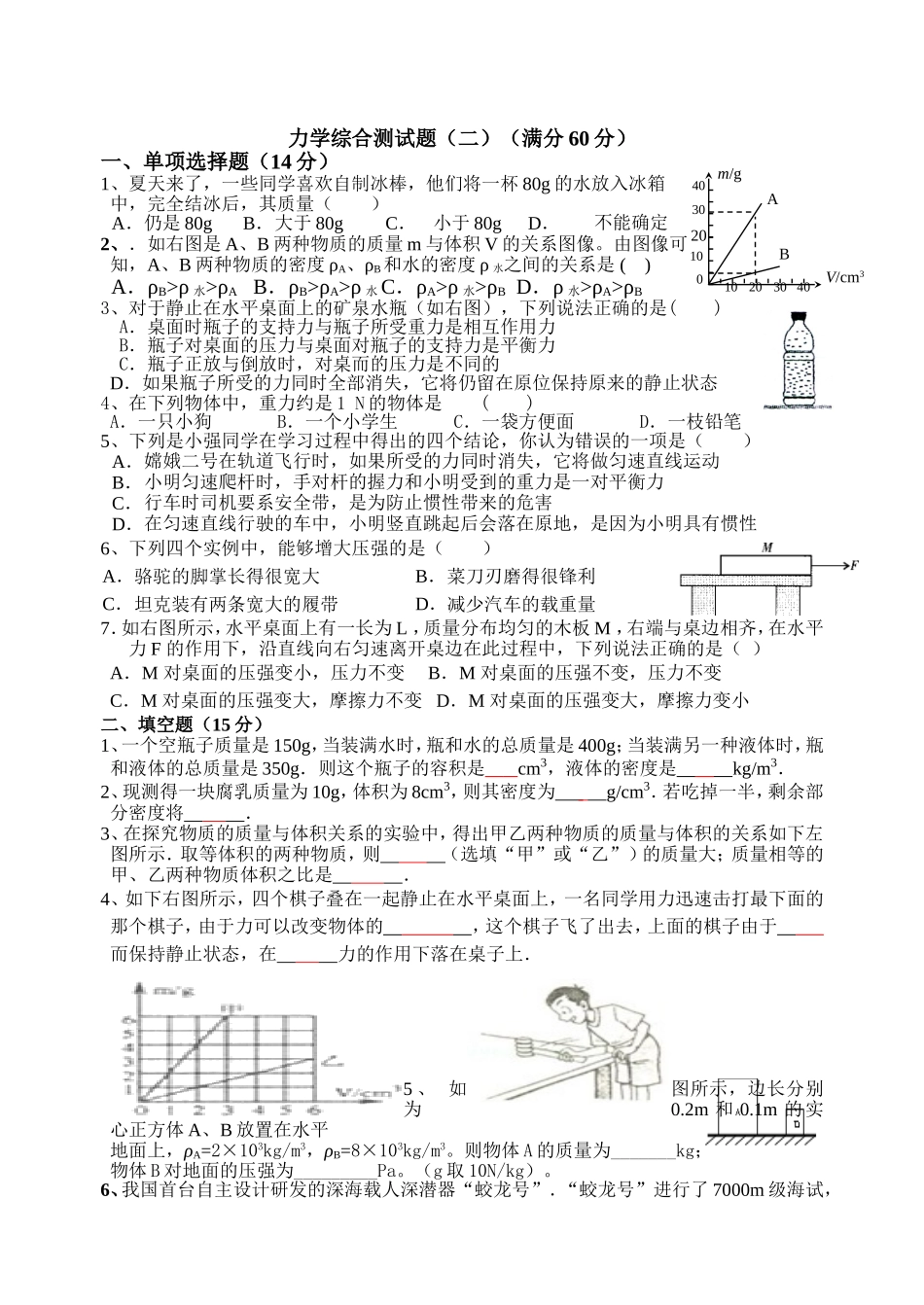 力学训练题（二）_第1页