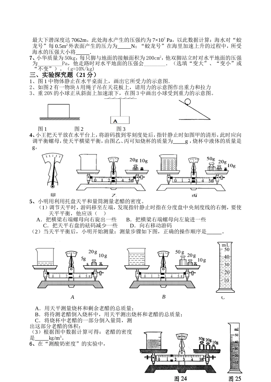 力学训练题（二）_第2页