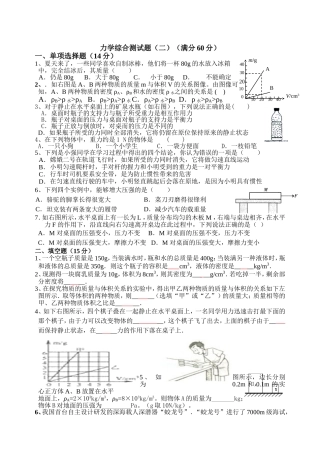 力学训练题（二）