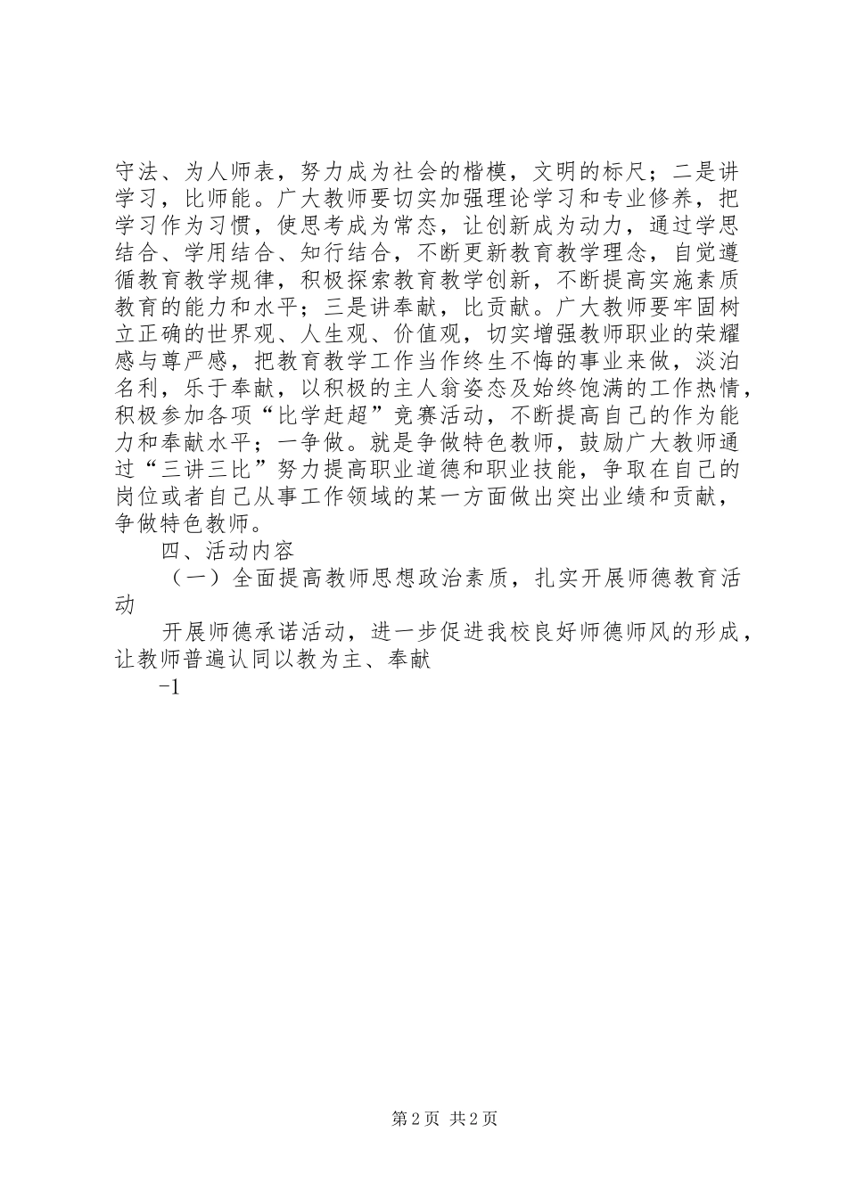 “三讲三比一争做”心得体会_第2页