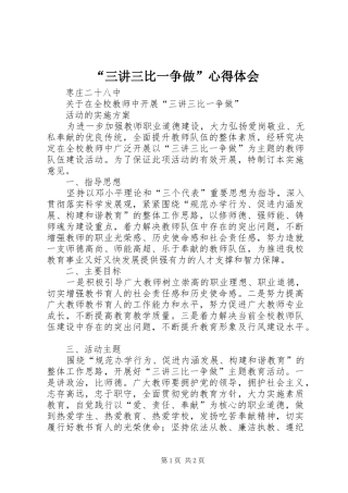 “三讲三比一争做”心得体会