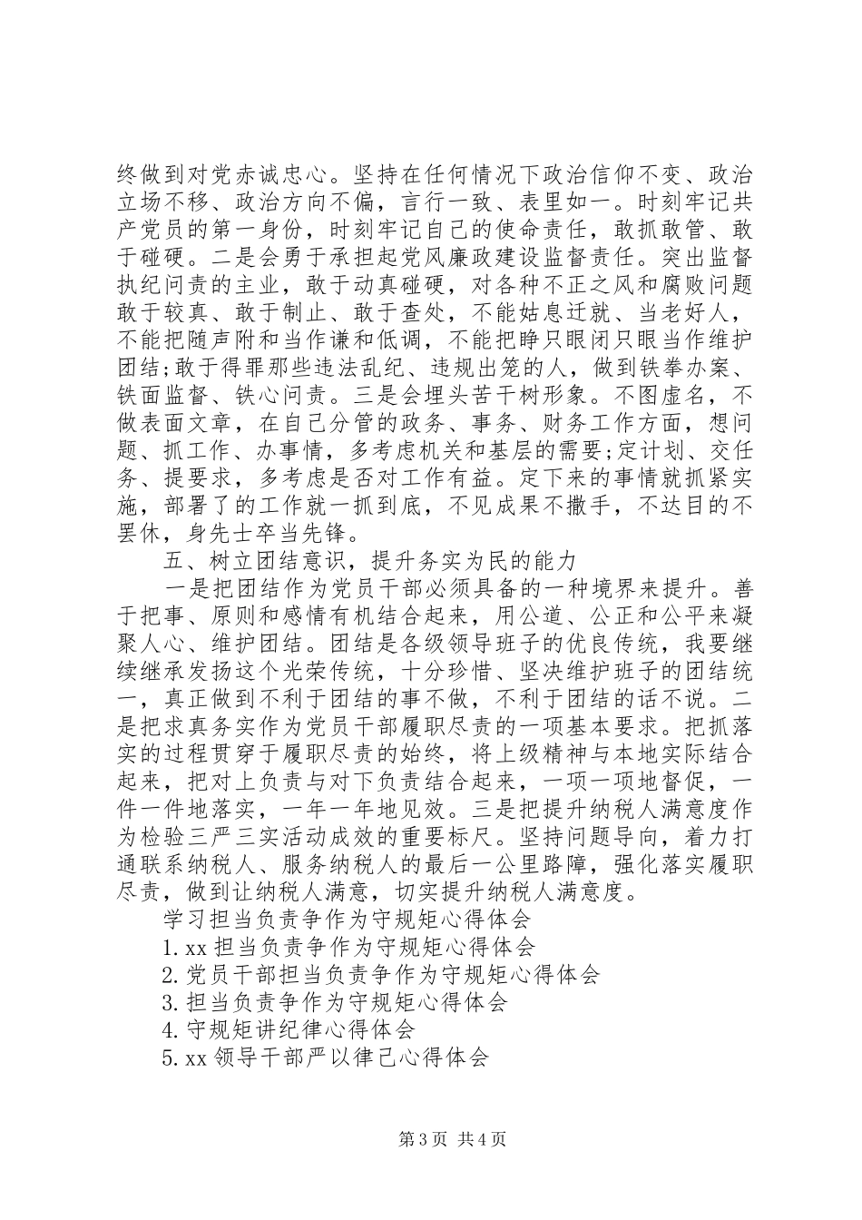 XX年2月学习担当负责争作为守规矩心得体会范文_第3页