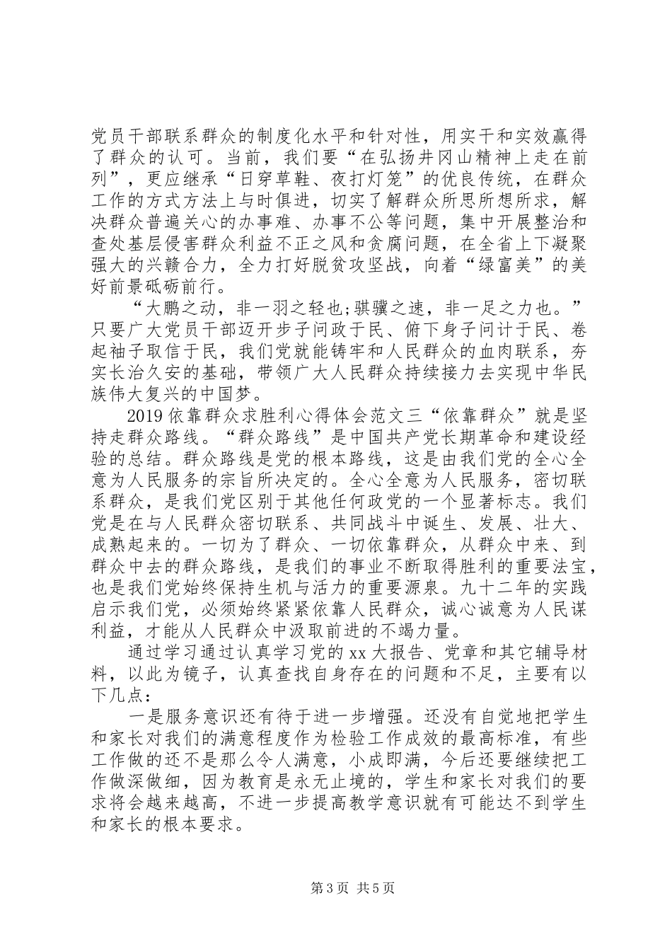 20XX年依靠群众求胜利心得体会_第3页