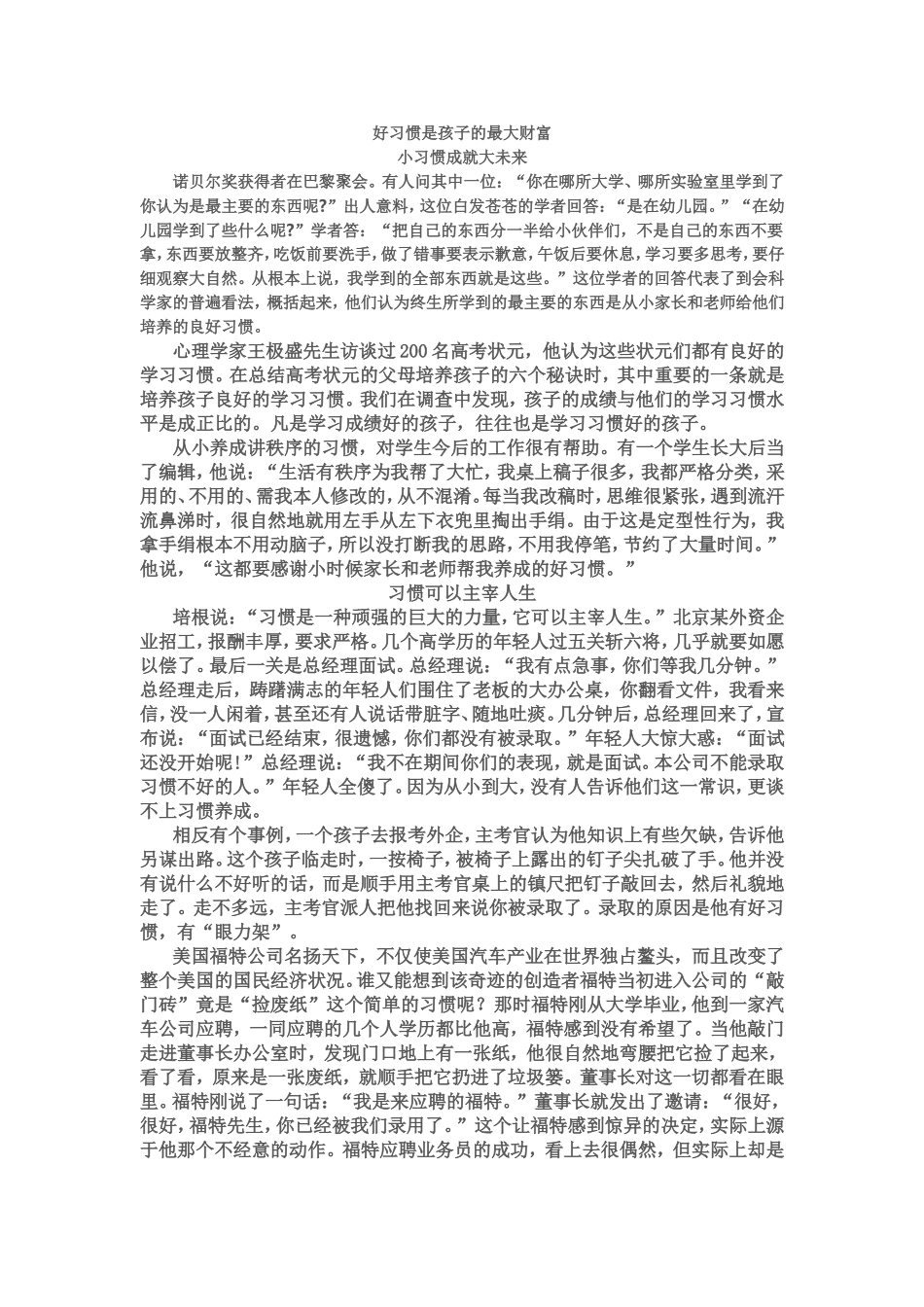 好习惯是孩子的最大财富_第1页