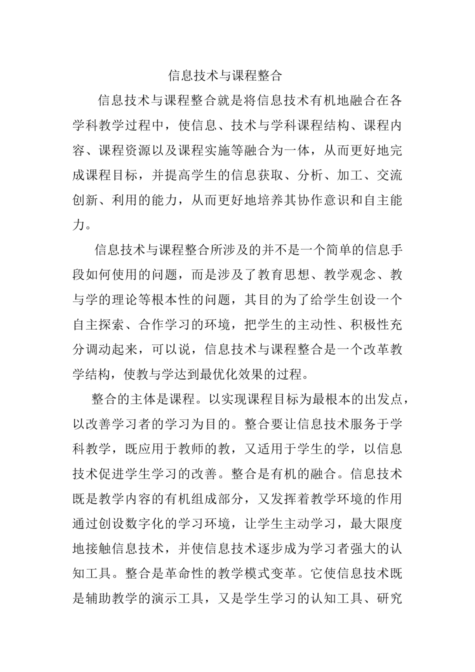 信息技术与课程整合_第1页