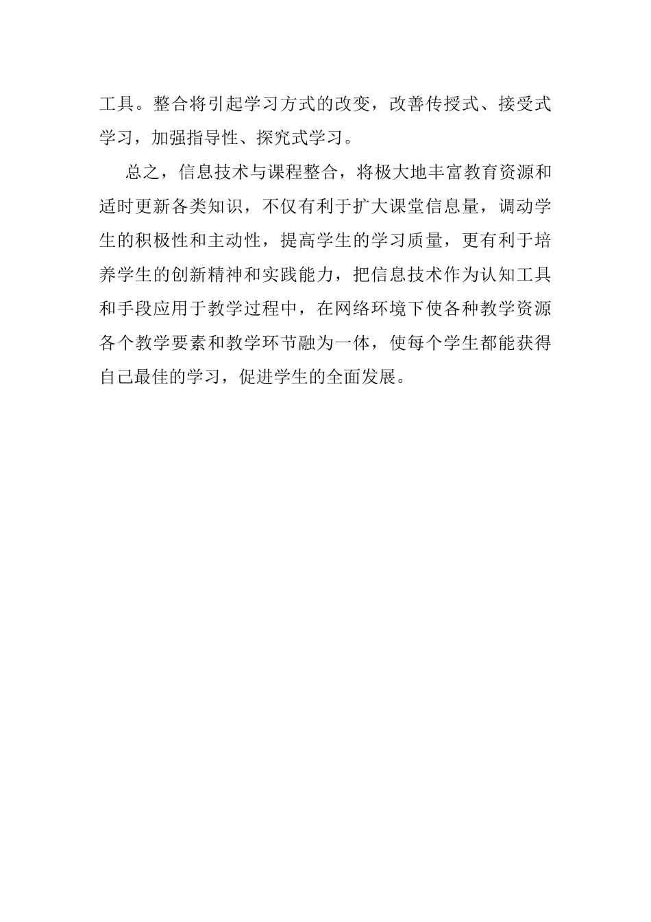 信息技术与课程整合_第2页