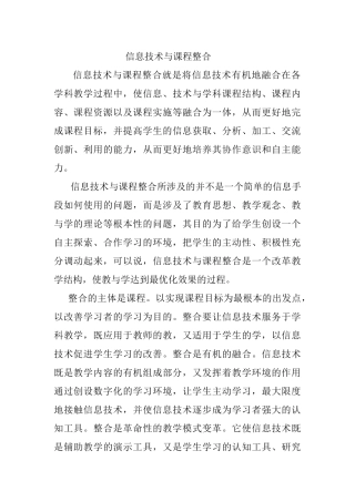 信息技术与课程整合