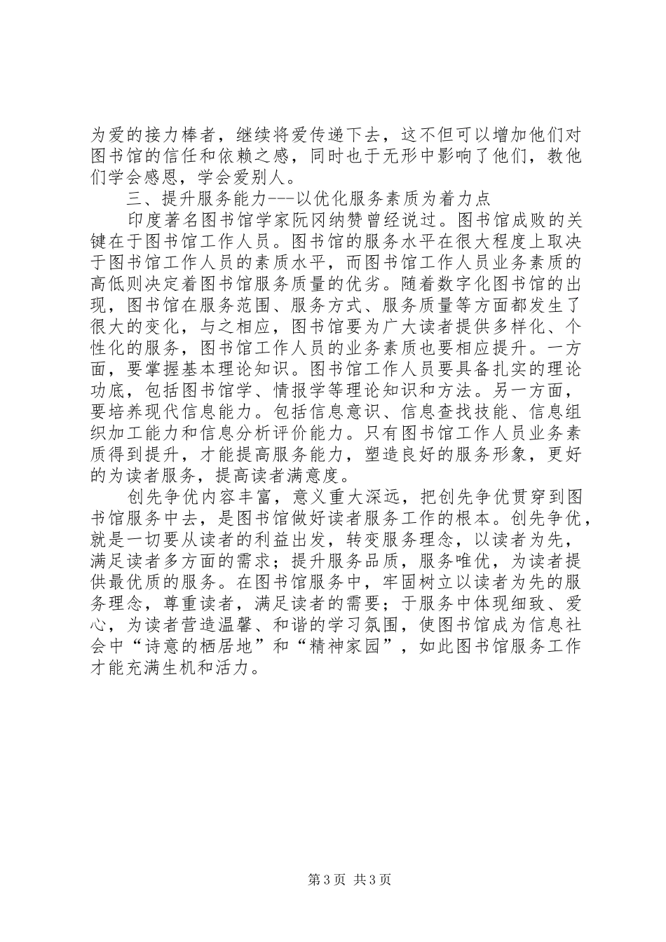 图书馆创先争优活动心得体会_第3页