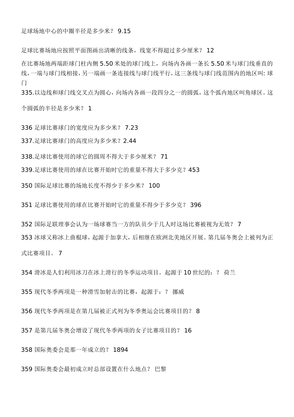 《体育百科知识问答题库》（体育运动获奖）_第2页