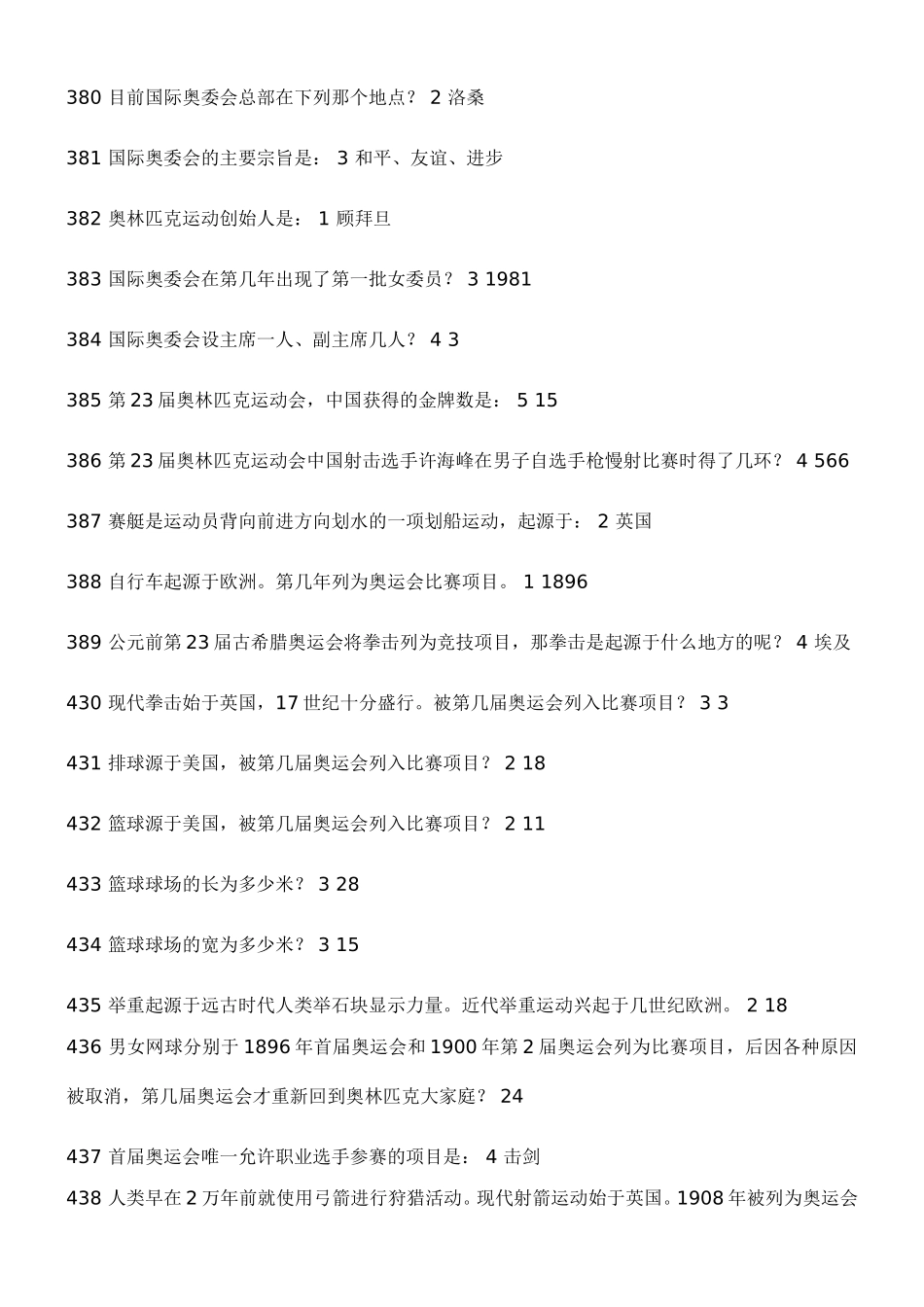 《体育百科知识问答题库》（体育运动获奖）_第3页