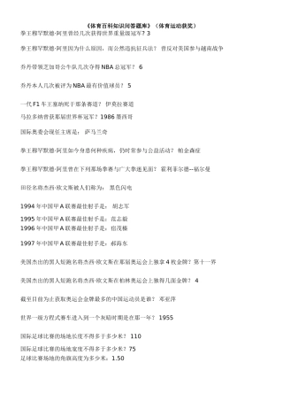 《体育百科知识问答题库》（体育运动获奖）