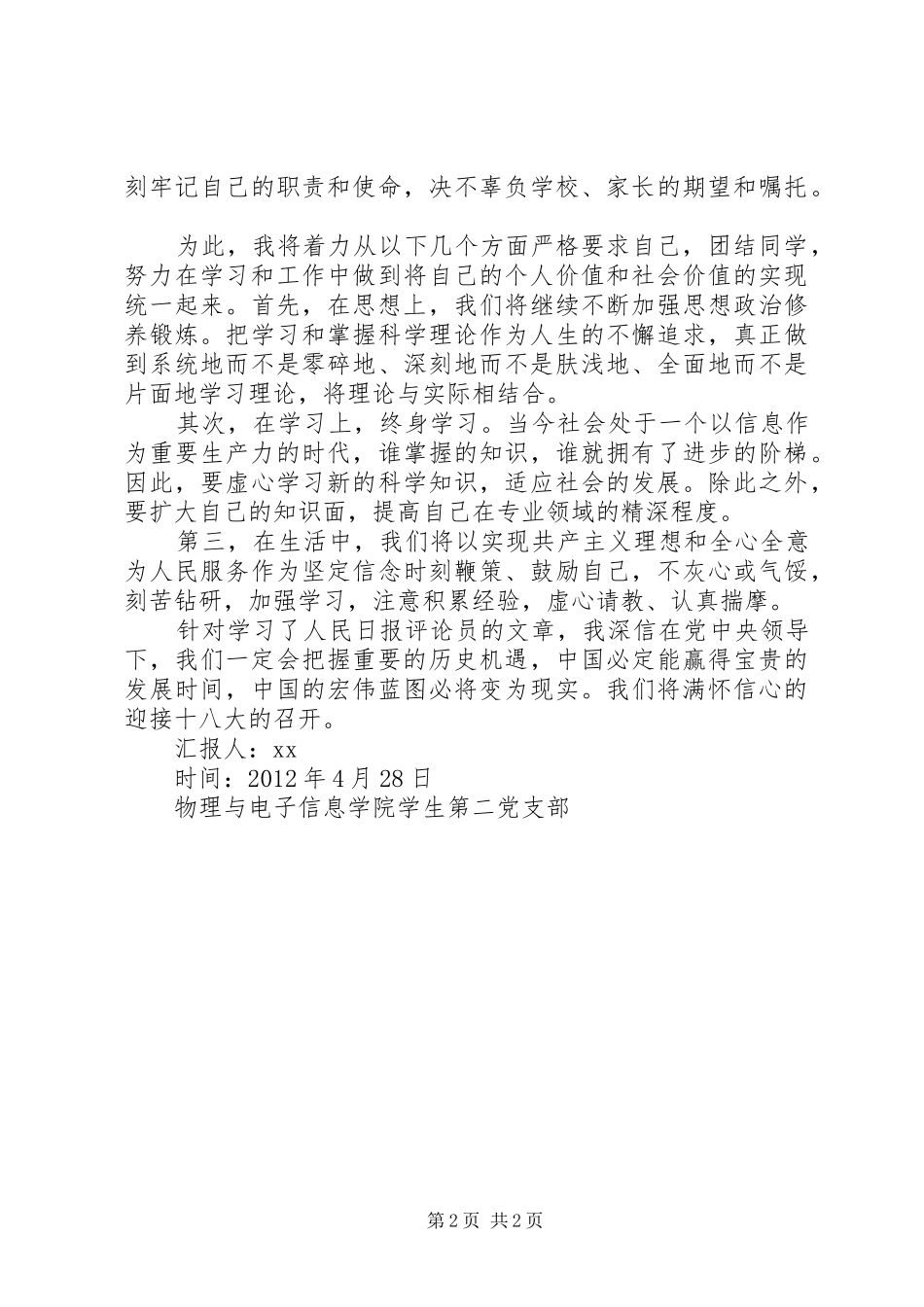 人民日报评论员7篇文章学习心得体会_第2页