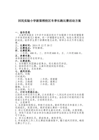 冬季长跑活动方案